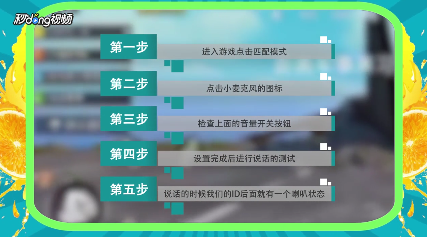 吃鸡怎么和队友语音说话沟通