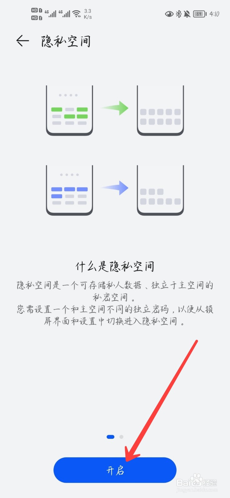荣耀20Pro隐私空间如何开启