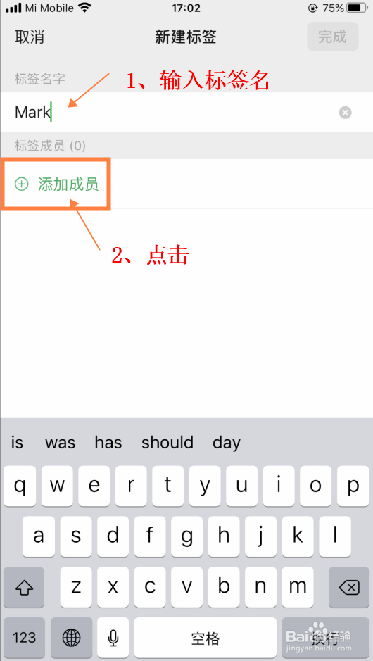 【微信】怎样新建通讯录标签