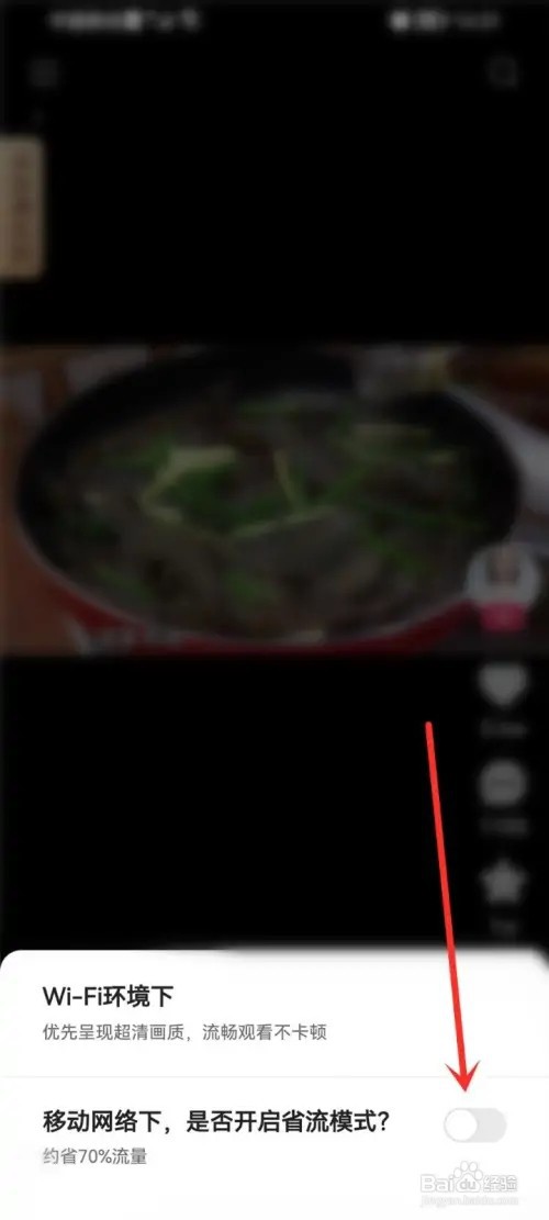 快手省流量模式怎么关闭?