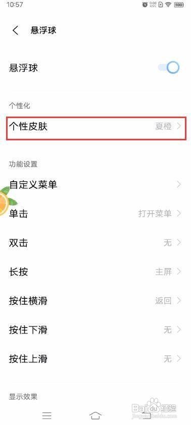 vivo S9怎样更改悬浮球的皮肤样式
