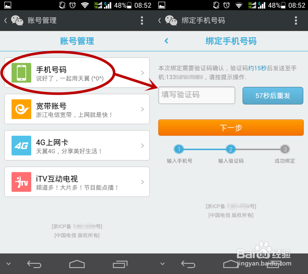 怎么通过微信关注浙江电信微厅获得2元话费