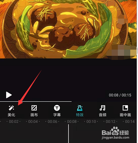 在手机快剪辑中怎样清除视频中的水印