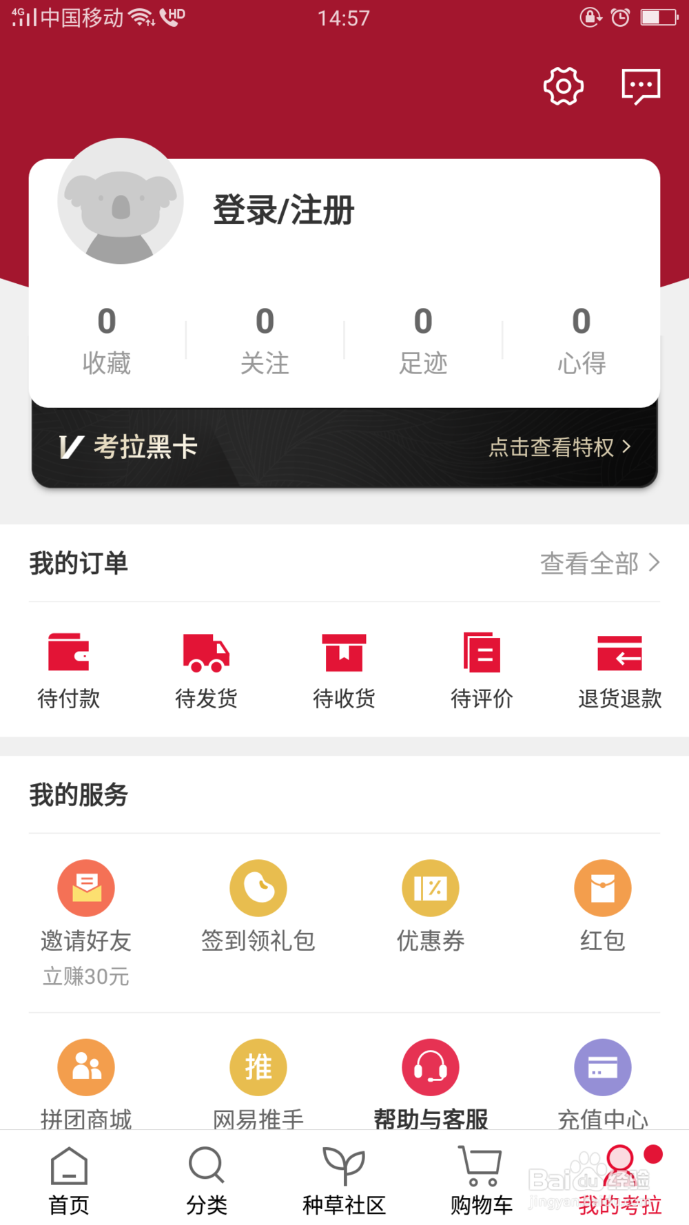 考拉怎么注册账号及退出账号