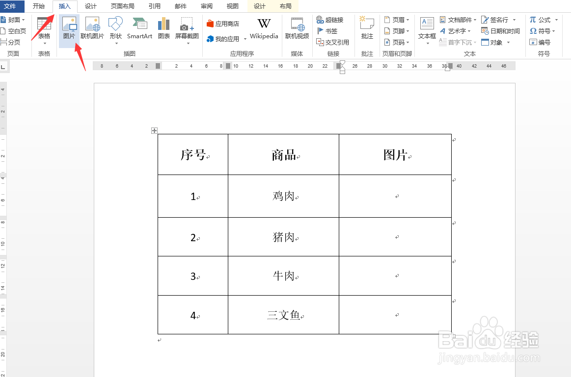 Word快速插入图片不变形