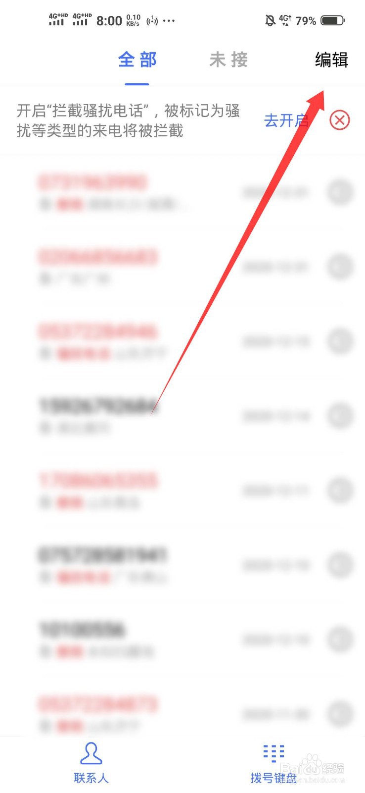 Vivo手机怎样批量删除通话记录？