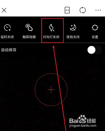 美图秀秀闪光灯在哪开启