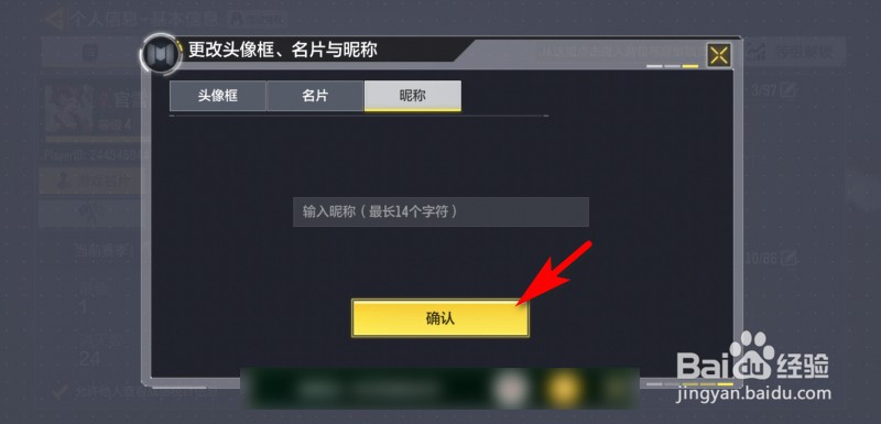 使命召唤手游如何更改昵称