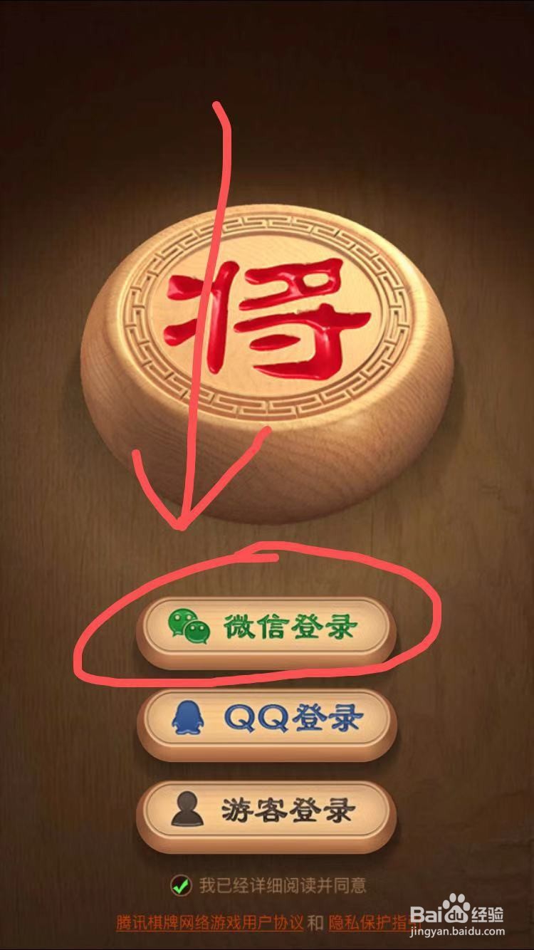 玩天天象棋手机游戏时设置好友不可见如何操作