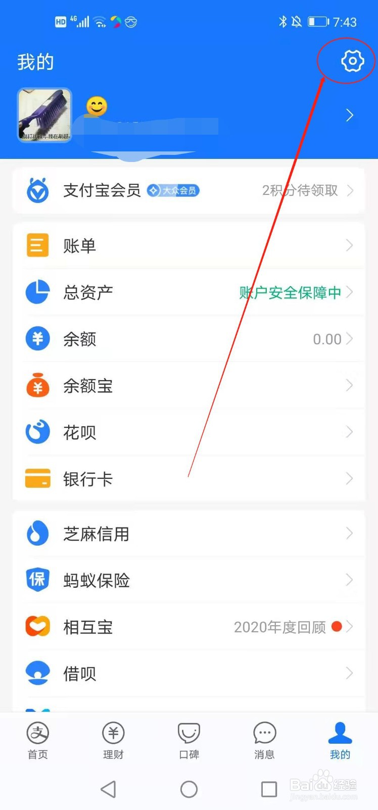 支付宝如何设置刷新音效