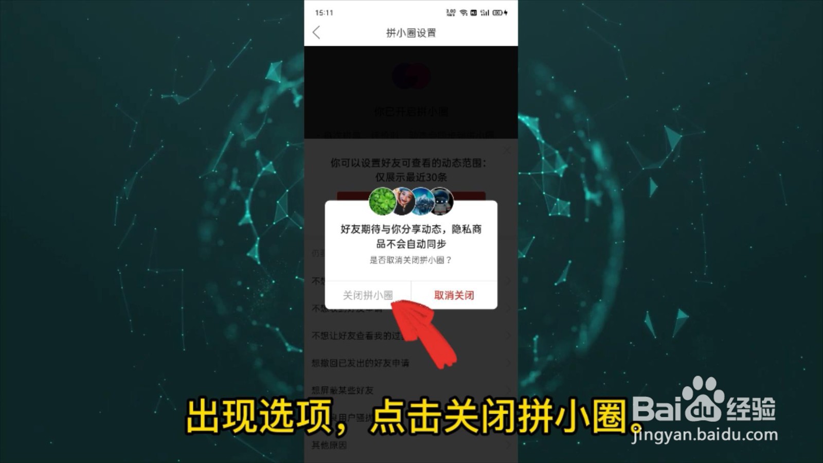 拼多多怎么退出拼小圈