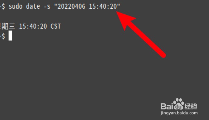 linux修改系统时间命令