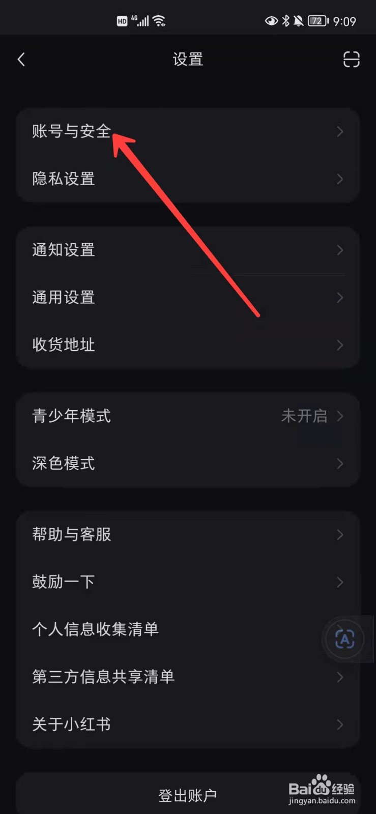 小红书怎么绑定微信