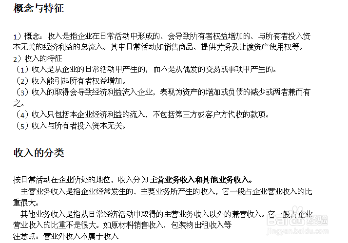 会计基础：[3]2.1会计要素