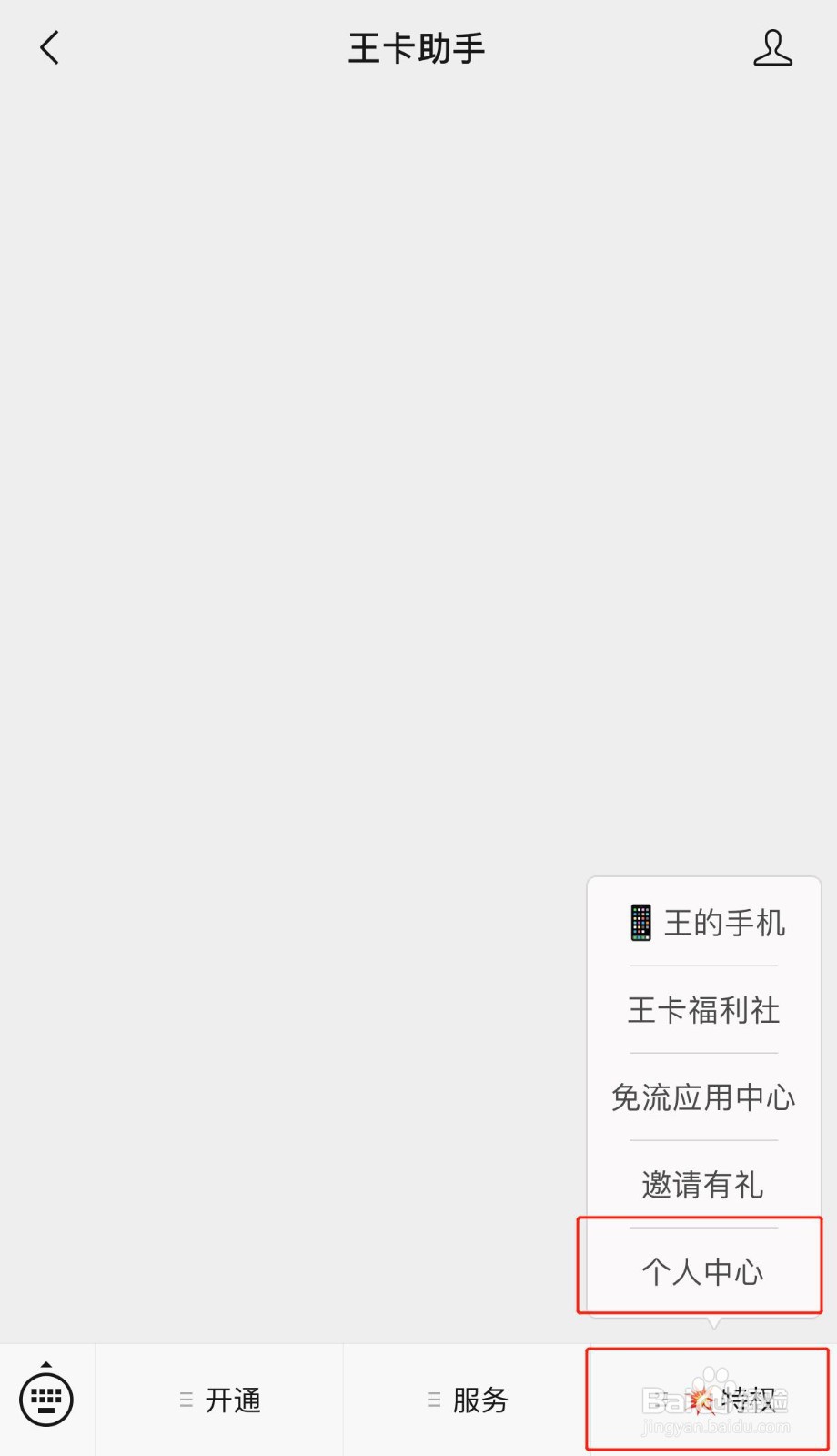 如何领取腾讯王卡5G会员权益