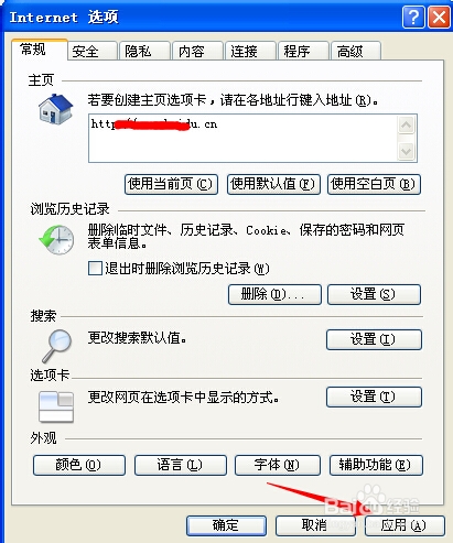 ie浏览器改不了主页怎么办?