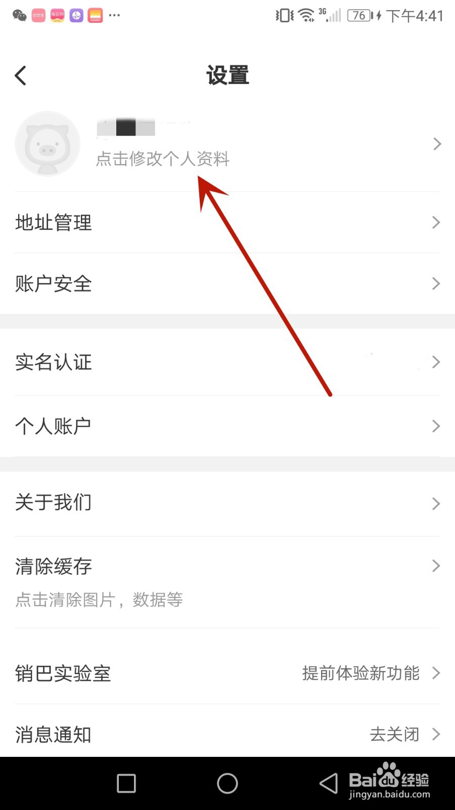 怎么给销巴生活设置头像