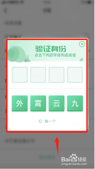 掌阅课外书如何关闭防沉迷功能
