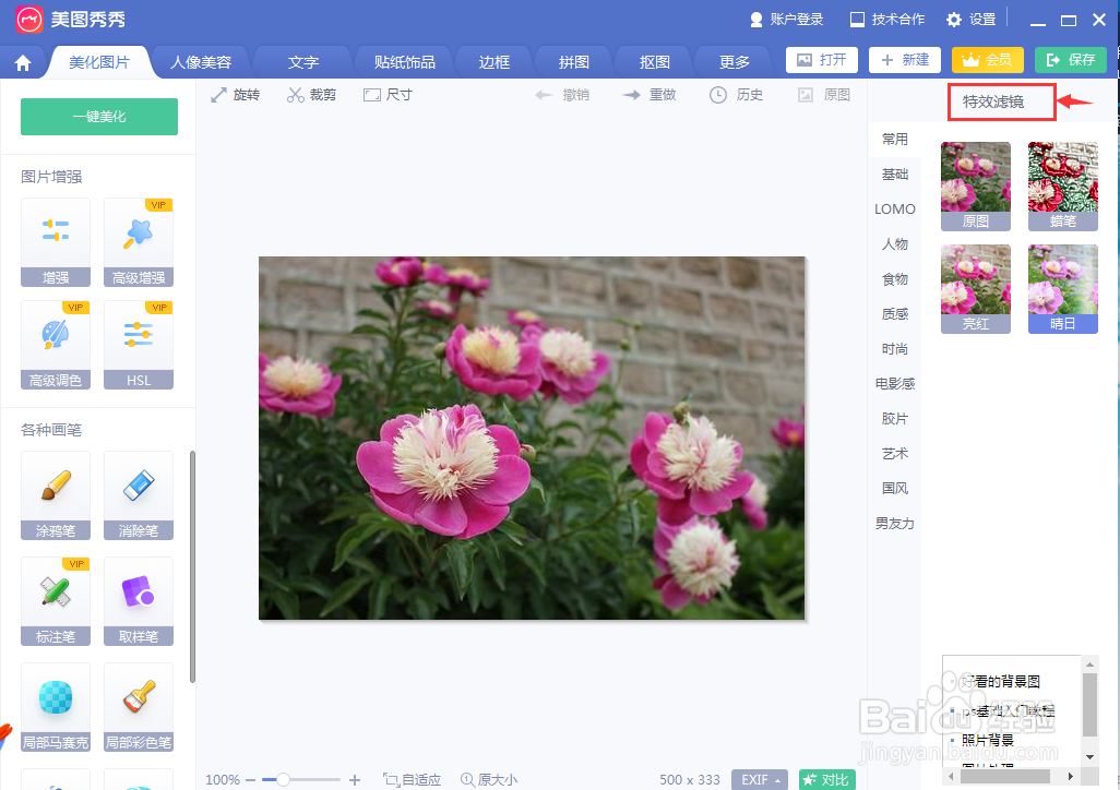 在美图秀秀中给图片添加蜡笔特效滤镜