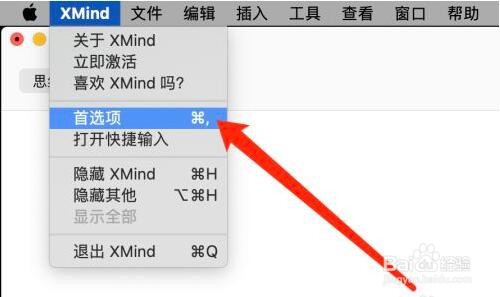 XMind如何自定义快捷键？