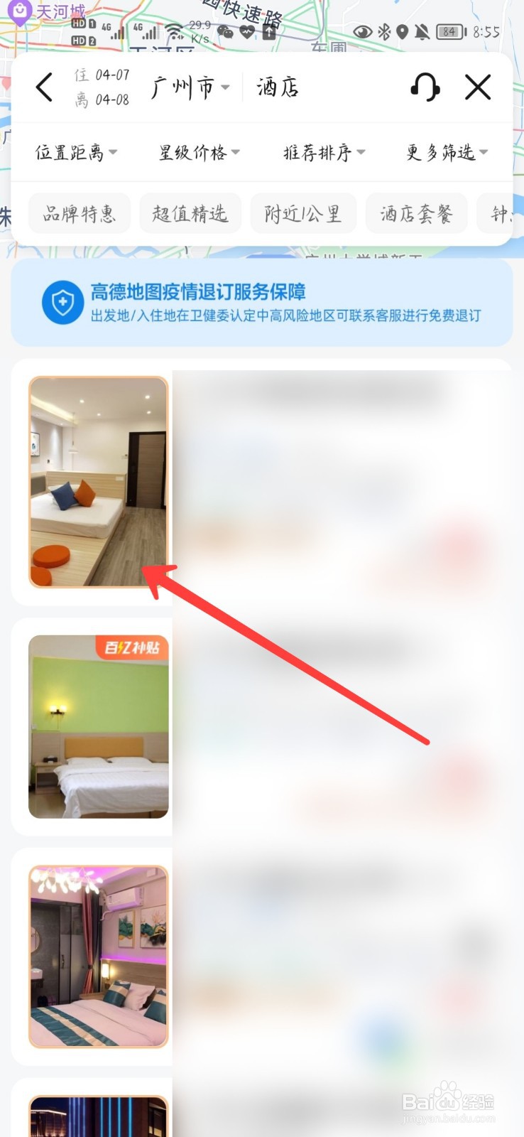 高德地图怎么订酒店