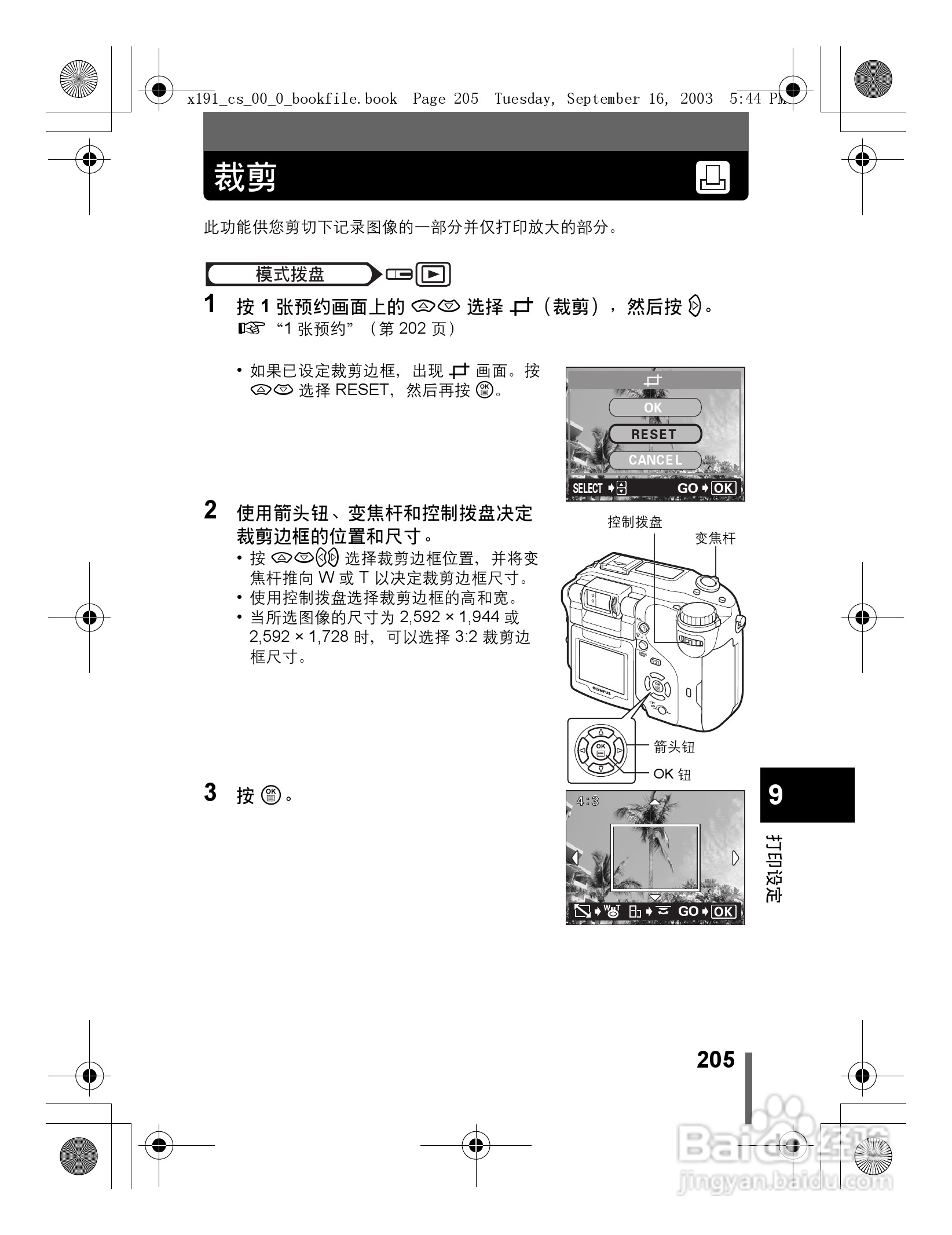 奥林巴斯 C-5060ZOOM数码相机说明书:[21]