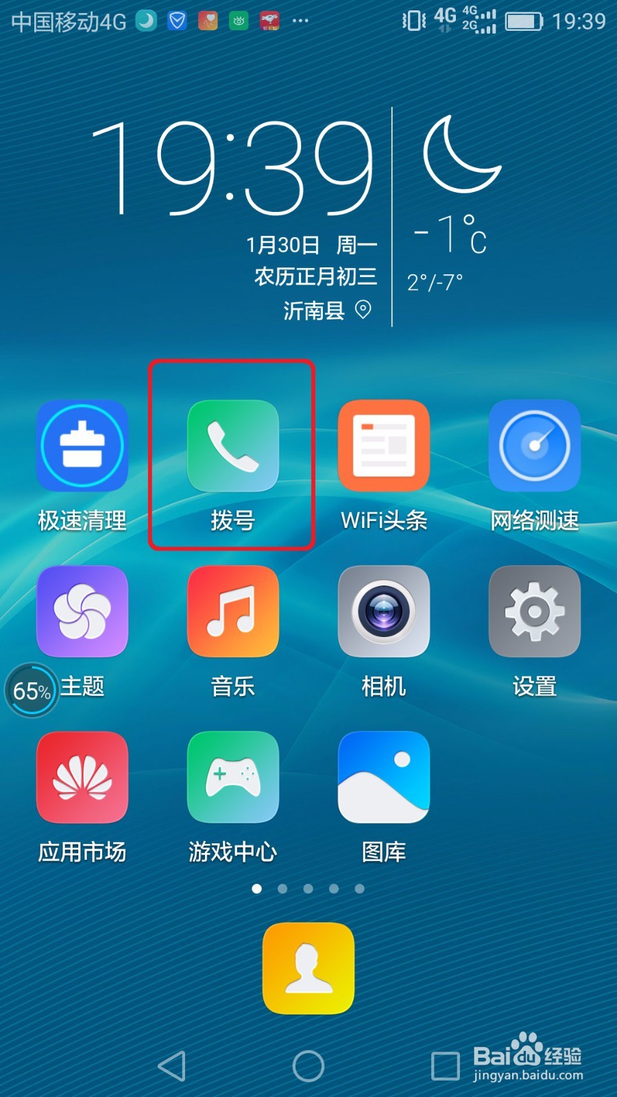 华为手机如何开启自动通话录音功能