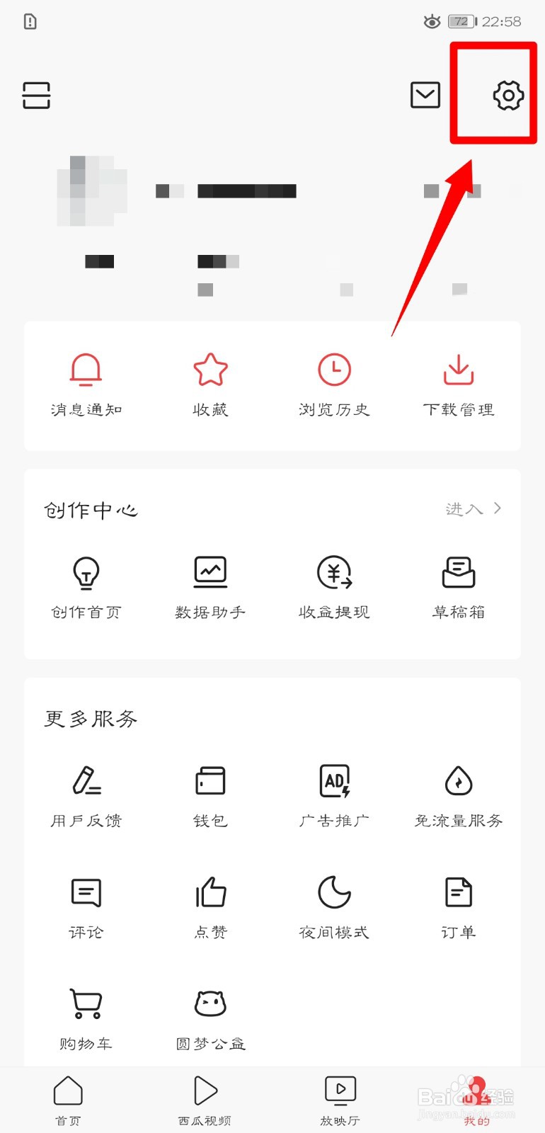 今日头条怎么开启消息免打扰功能?