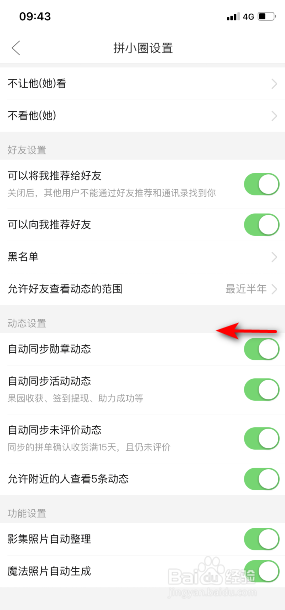 拼多多怎么关闭自动同步勋章动态