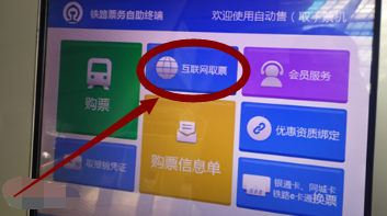 火车票怎么打印报销凭证