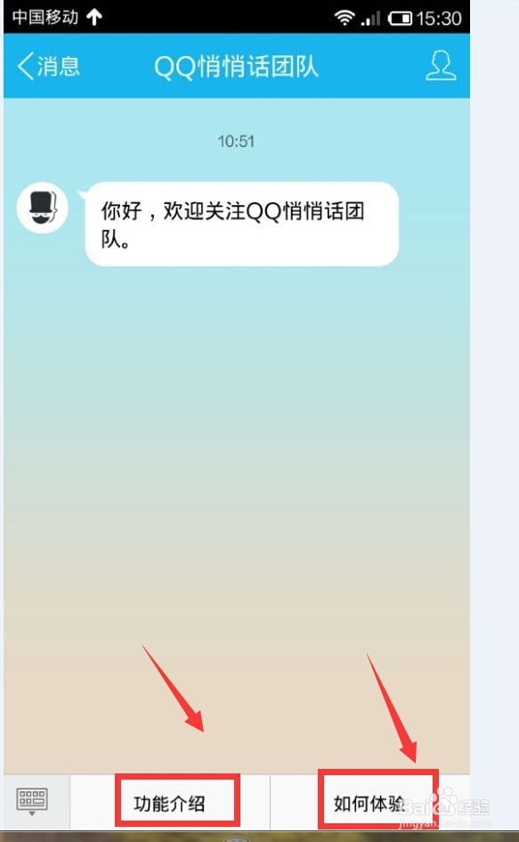 手机QQ发送悄悄话(发匿名消息)的方法