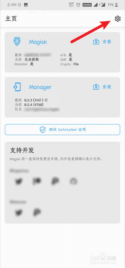Magisk Manager怎么更换主题