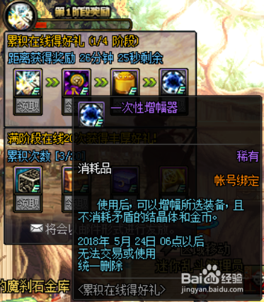 最新dnf起源累计在线得好礼拿纯净的黄金增幅书