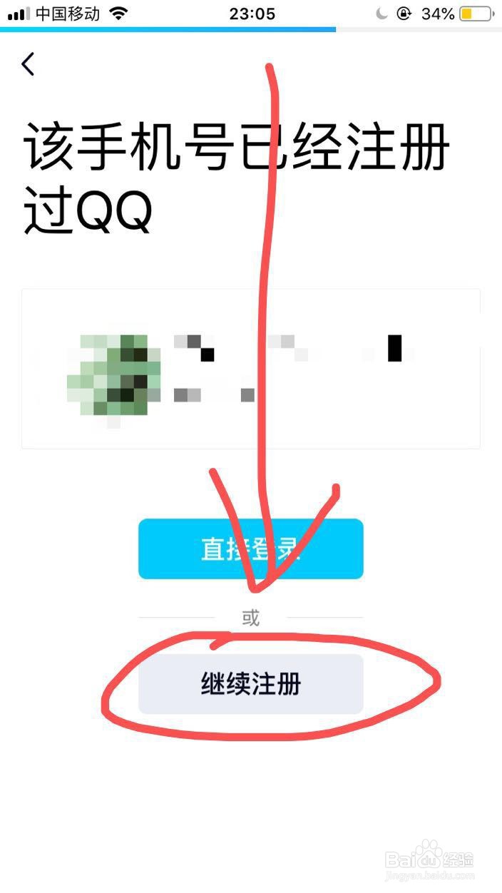 如何在手机上注册qq号？