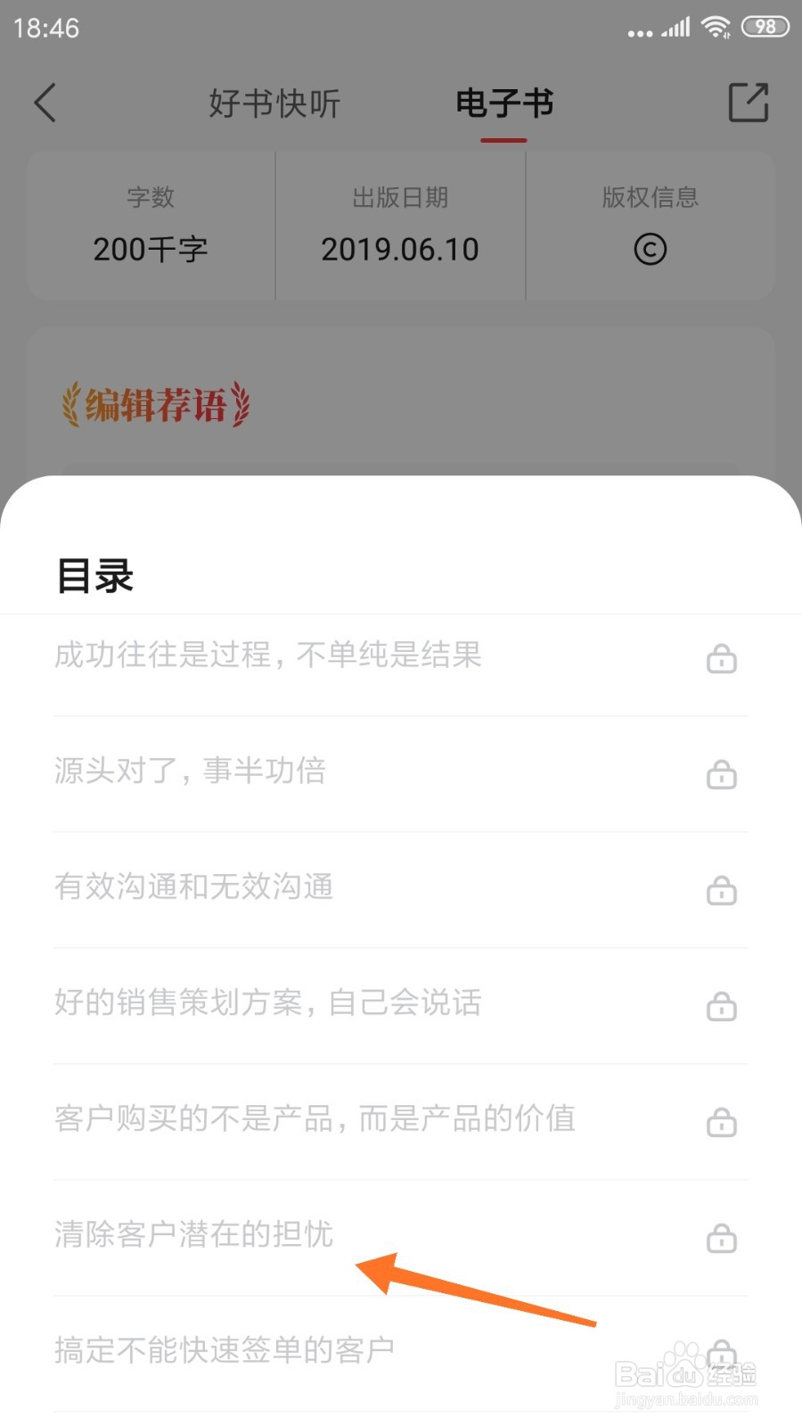 中信书院中哪里查看清除客户潜在的担忧