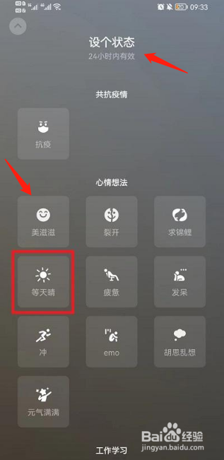 微信农场背景状态设置方法