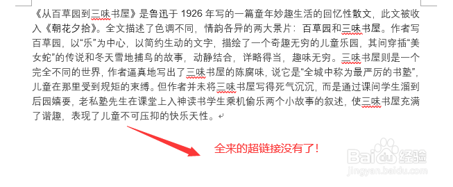 批量去掉文本中的超链接