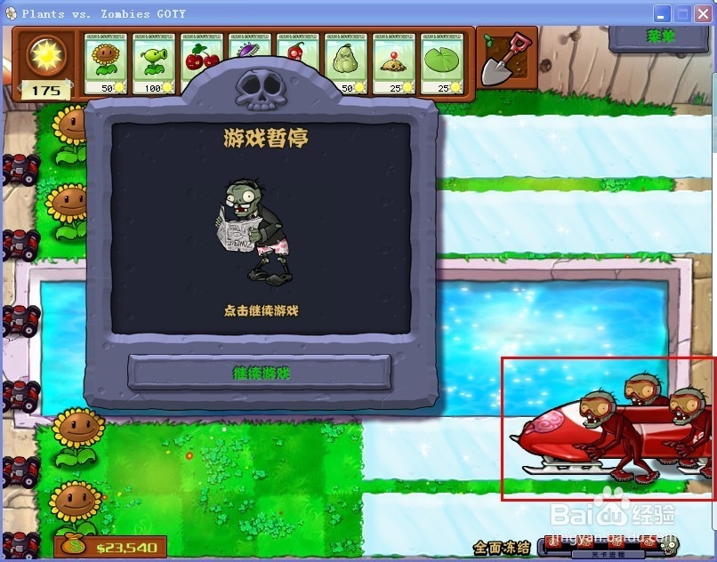 植物大战僵尸小游戏之全面冻结攻略