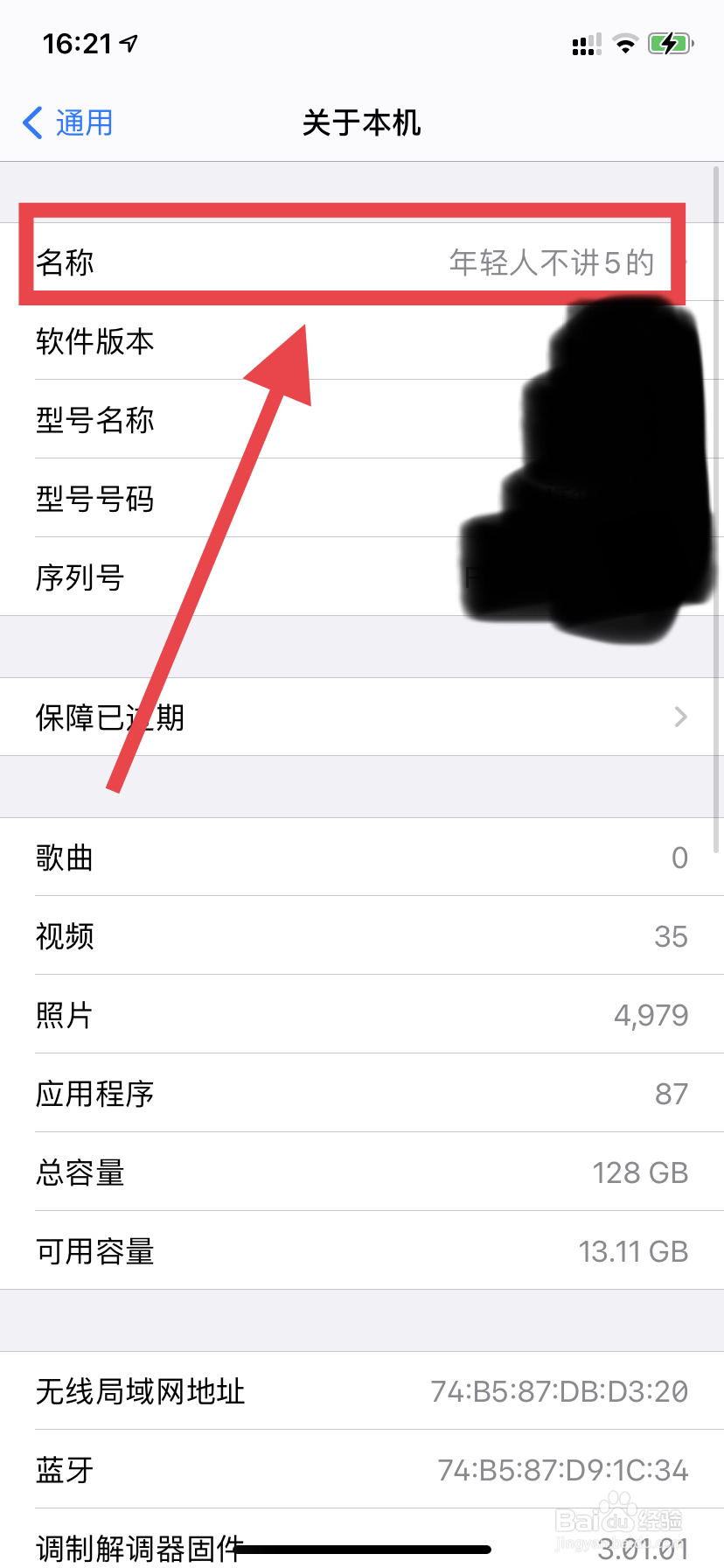 苹果蓝牙名字怎么改