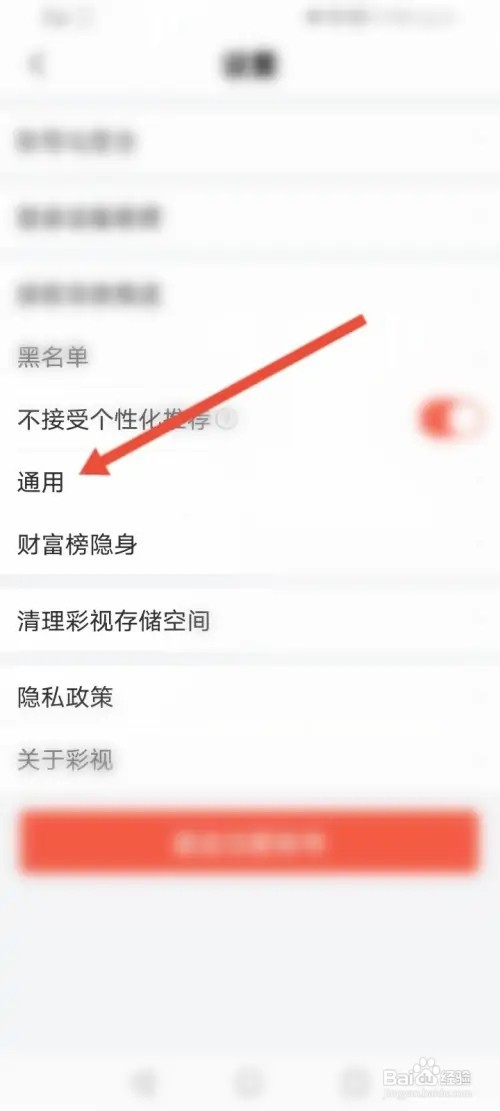 彩视如何开启只接受好友聊天功能