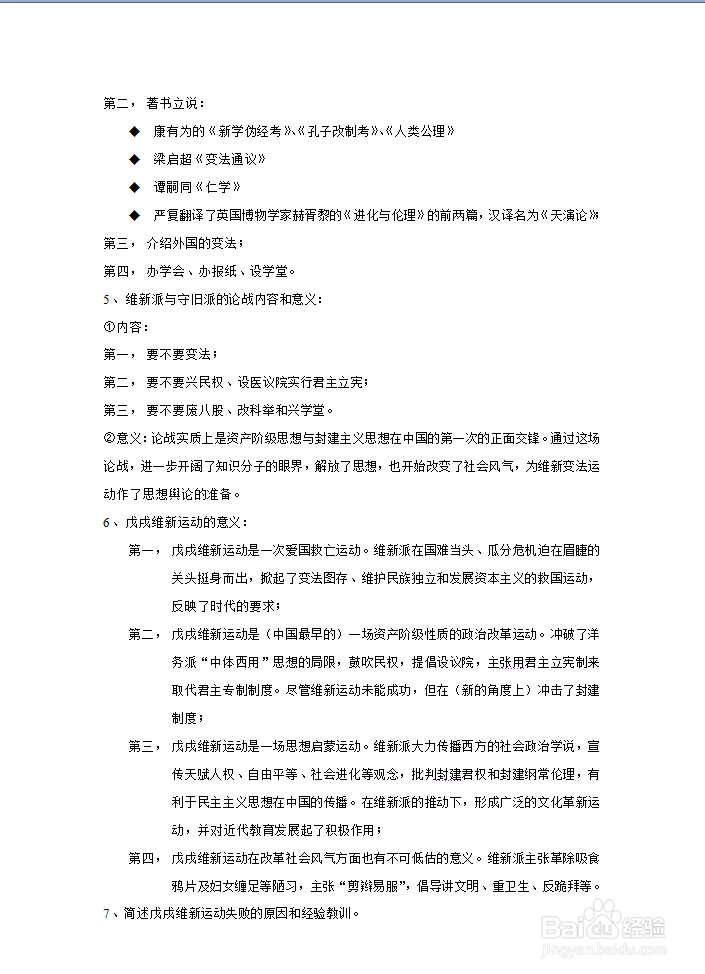 中国近代史笔记纲要