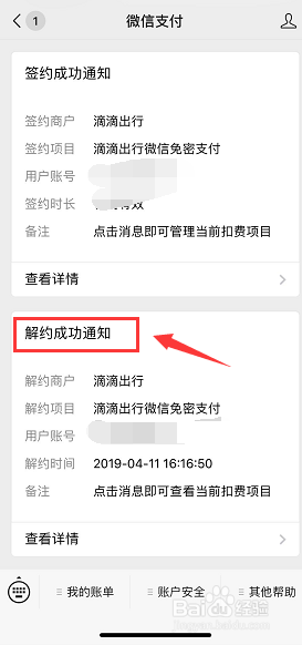 iPhone怎么关闭微信自动扣费