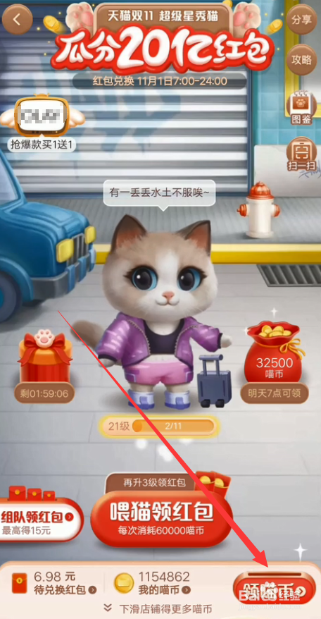 双十一猫猫战队攻略