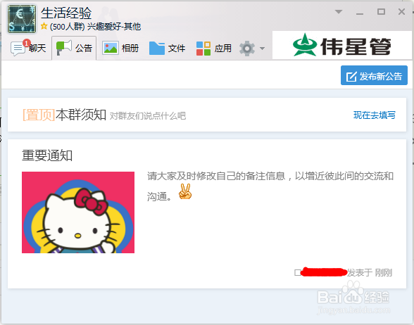QQ群本群须知怎么设置 QQ群怎么添加置顶公告