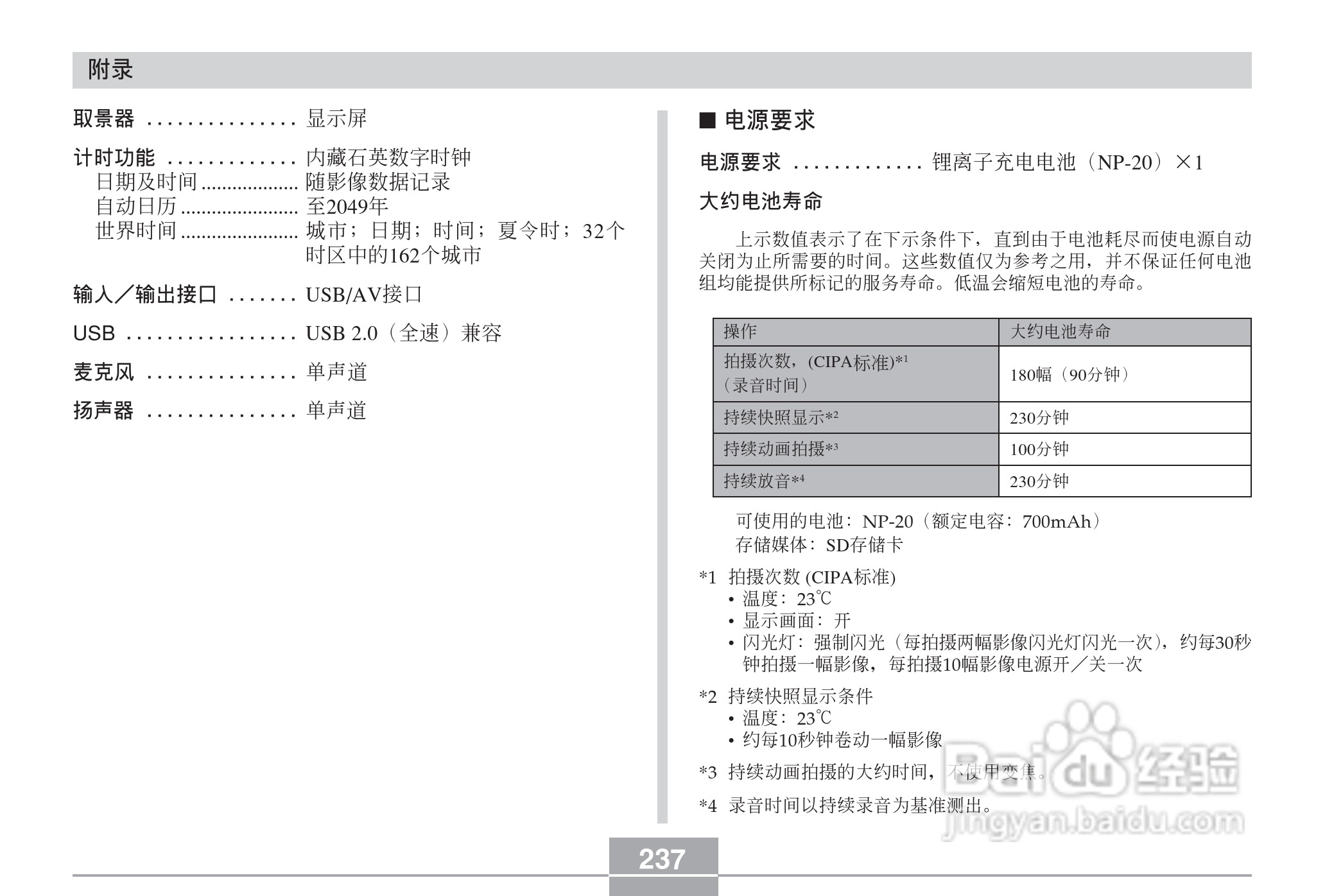卡西欧 EX-Z60DX数码相机说明书:[24]