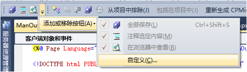 有所需,无所不需,顺手即用——VS自定制工具栏