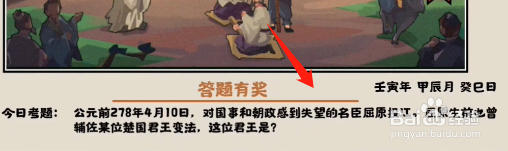 无悔华夏渔樵问答4.10答案分享