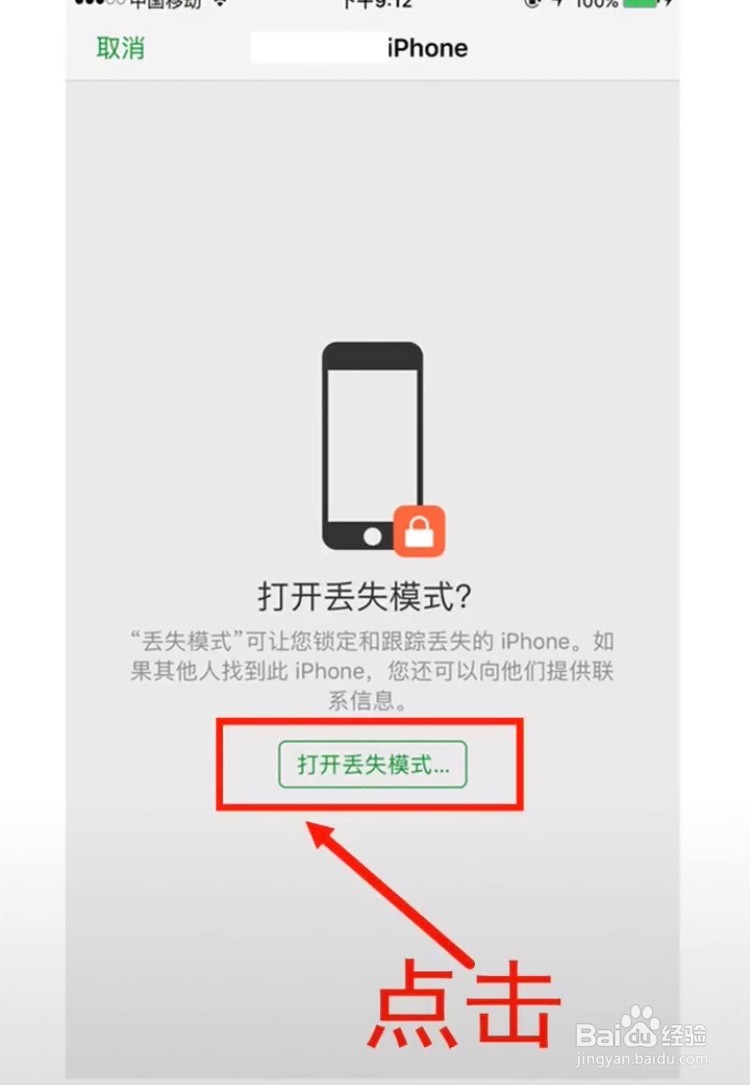 iPhone手机丢了怎么办？