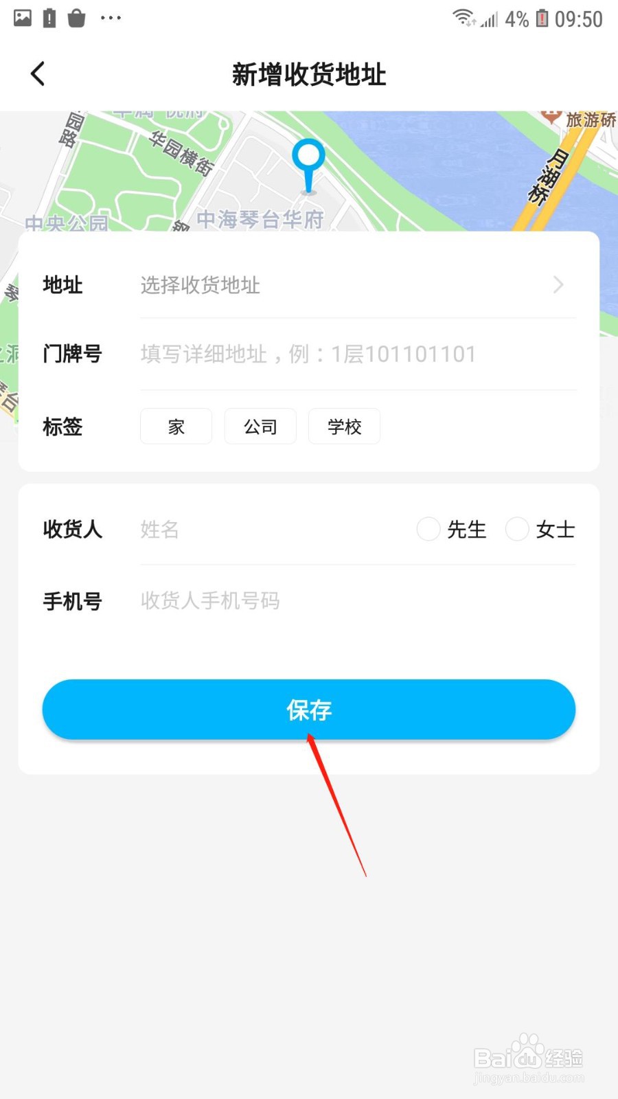 饿了么怎么添加收货地址