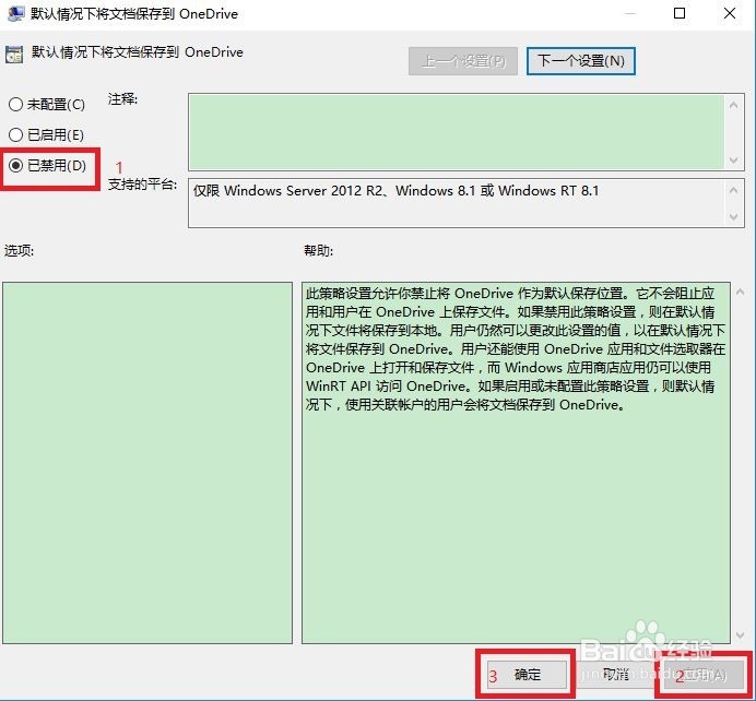 win10系统下怎么禁用OneDrive